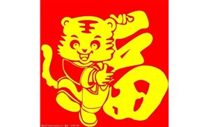 航慧祝您新春快樂！